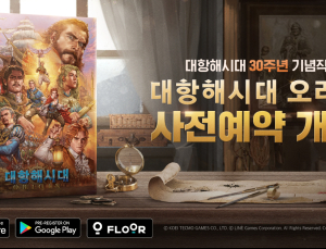 라인게임즈, ‘대항해시대 오리진’ 사전 예약 시작