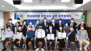 공주대 - 공주시, 학생밀착형 주민자치 실현 업무협약