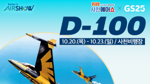 사천에어쇼 D-100일 기념 이벤트...“체험비행 탑승하러 가자”