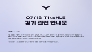 LCK, T1-한화생명 ‘버그’ 입장발표…“원활하지 못한 진행 죄송”