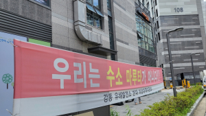 거센 반대로 발목잡힌 ‘수소발전소’… 곳곳에서 진통