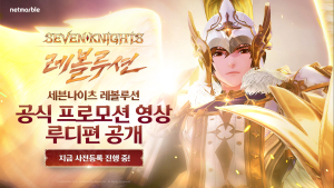 넷마블 ‘세븐나이츠 레볼루션’, 신규 프로모션 영상 공개