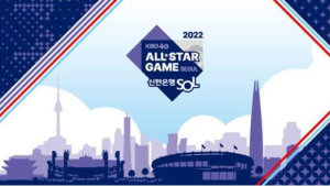 3년 만에 돌아오는 프로야구 올스타전, 관전 포인트는