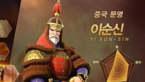 이순신 장군이 중국인?… 中 게임 ‘문명정복’ 광고 논란