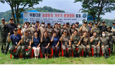 공주시 특전예비군, 금강 둔치 환경정화 활동 전개