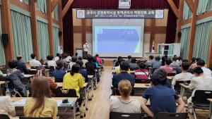 공주시, 감염취약시설 방역관리자 역량강화 교육 실시