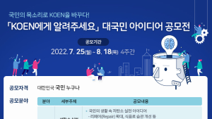 한국남동발전, 국민제안 공모 