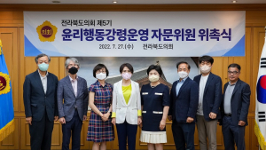 전북도의회, 제5기 윤리·행동강령운영 자문위원 위촉