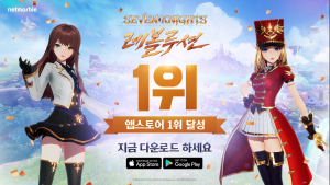 세븐나이츠 레볼루션, 사전 다운로드로만 애플 앱스토어 인기 1위