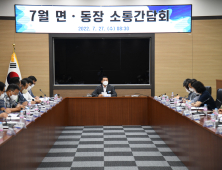 거제시, 민선8기 첫 면‧동장 소통간담회 개최 [남부경남]