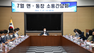 거제시, 민선8기 첫 면‧동장 소통간담회 개최 [남부경남]