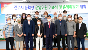진주시, '진주시 문학상' 운영위원 위촉 [서부경남]