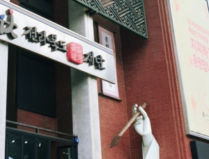 전북문화관광재단 대표이사 선임…“낙하산 인사 끊어내야”