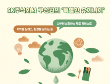 SK(주) 임직원 '신기업가정신' 선봉에 선다