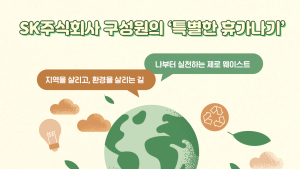 SK(주) 임직원 '신기업가정신' 선봉에 선다