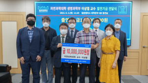 경상국립대 이상열 교수, 대학발전기금 1000만원 출연 [대학소식]