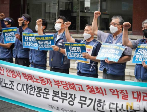 택배노조, CJ대한통운 앞 농성 돌입…“악질 소장 퇴출하라”