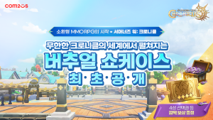 서머너즈 워 : 크로니클, 베일 벗었다 