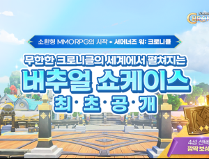 서머너즈 워 : 크로니클, 베일 벗었다 