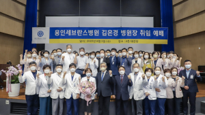 김은경 용인세브란스병원 신임 병원장 취임