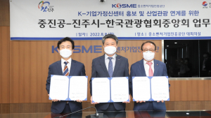 중진공, K-기업가정신센터로 경남지역 관광 활성화 돕는다 [기관·대학]