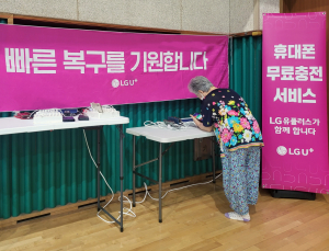 LG유플러스, 강남구 수재민 통신지원