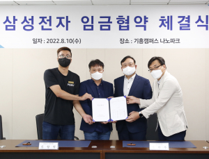 삼성전자 노사, 첫 임금협약 체결…임금인상률 올해 9%