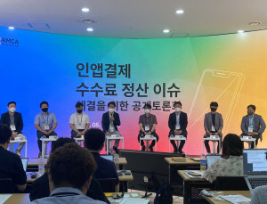“인앱결제로 소비자 부담 커…수수료 정산구조 바꿔야”