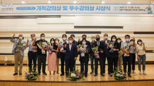 경상국립대, 1학기 개척강의상⋅우수강의상 시상 [대학·기관]