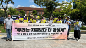 진주평화기림사업회, 일본정부는 전쟁범죄를 인정하고 공식사죄·법적 배상하라!