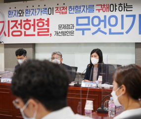 '지정헌혈 관행 개선을 위한 국회 토론회' 개최