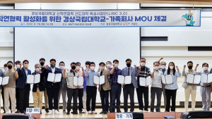 경상국립대 LINC 3.0 사업단, 경상국립대-가족회사 간 업무협약 체결 [대학⋅기관]
