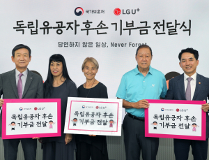 LG유플⋅국가보훈처, 독립운동가 후손에 5000만원 전달
