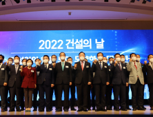 ‘2022 건설의 날’ 기념식… “건설업과 함께 역동적 대한민국”