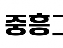 중흥그룹, 추석 명절 앞두고 공사대금 조기지급