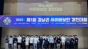한국남동발전, 제1회 경남권 사이버보안경진대회 개최 [기관소식]