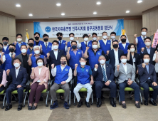 한국자유총연맹 진주시지회, 충무공동분회 창단...지역사회 발전 힘 모은다