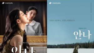 쿠팡플레이 “‘안나’ 논란에 사과한 것 아냐… 허위사실 유감”