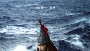 ‘한산’이 벌써 OTT로? 쿠팡플레이, 29일 독점 공개