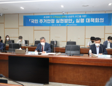LH, 8·16 대책 첫 회의… “차질없는 수행 뒷받침”