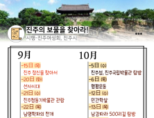 진주여성회, '진주의 보물을 찾아라'...진주 시민 누구나 신청 가능