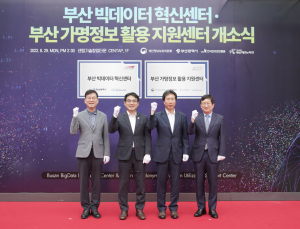 부산가명정보활용지원센터 오늘 개소