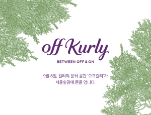 마켓컬리, 성수동에 미식 체험 공간 오픈