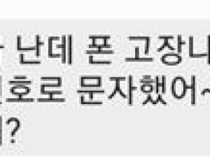 “엄마, 나 폰 고장났어” 올 추석도 위험하다