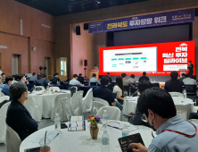 ‘전북 투자팡팡위크’ 전북 기업 투자유치 활로 개척  