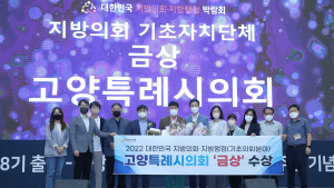 고양시의회 , 대한민국 지방의회·지방행정 박람회서 기초의회부문 금상 수상