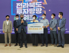 전북 최대 스타트업 투자유치 ‘전북 투자팡팡위크’ 대성황