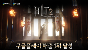 넥슨, ‘히트2’ 구글 플레이 매출 1위 석권