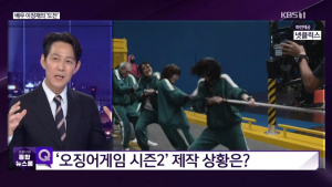 이정재 “‘오징어게임2’ 어떤 게임 할지 결정… 시나리오 시작”