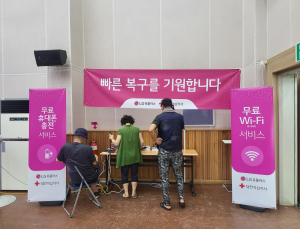 LG유플러스, 포항 태풍대피소에 휴대폰 충전·와이파이 제공